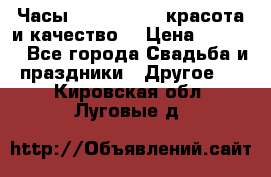 Часы Anne Klein - красота и качество! › Цена ­ 2 990 - Все города Свадьба и праздники » Другое   . Кировская обл.,Луговые д.